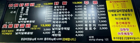 동창닭갈비 본점