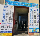 에이스 김진택 행정사사무소