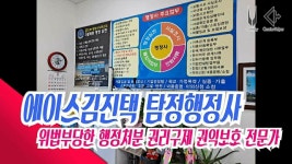 에이스 김진택 행정사사무소