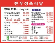 천우정육식당