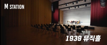 음악역1939