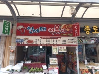 신세대떡볶이