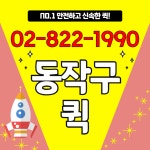 동작구퀵서비스