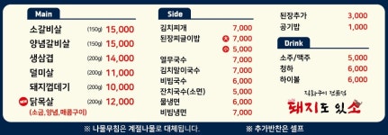 돼지도 있소