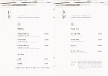 거산 이가네더덕밥