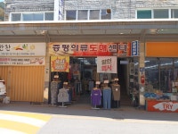 증평의류도매센타