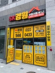 SK경원부동산중개