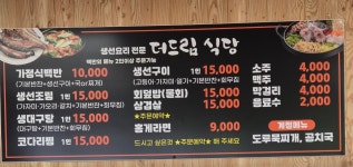 더드림식당