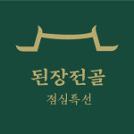 옥된장 여의도점