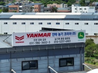 얀마농기 김포대리점