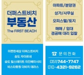 퍼스트비치부동산중개