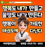 아리랑태권도