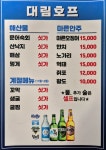 대림호프