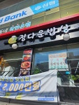 정다운밥상