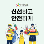 프레시스 부산