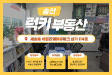 송산럭키공인중개사사무소