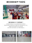 용인대아이원태권도
