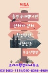 코리아행정사사무소