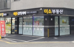 미소공인중개사사무소