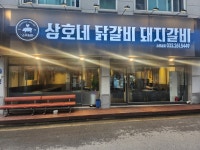 상호네닭갈비스무숲점