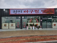 진미아구찜