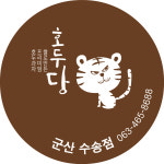 호두당 군산수송점