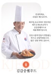 김갑중웰푸드