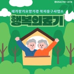 행복의료기
