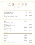 호랑이방앗간 서안성점