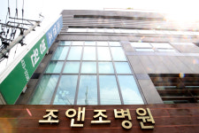 조앤조병원