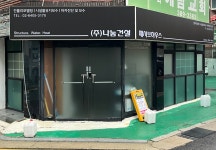 나눔건설