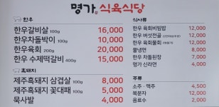 명가식육식당