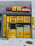 SK경원부동산중개