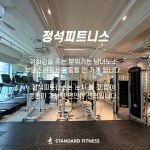 정석피트니스 반여점 헬스 PT