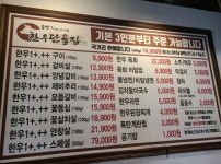 한우단골집 진천점