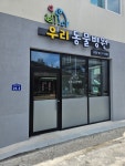 우리동물병원