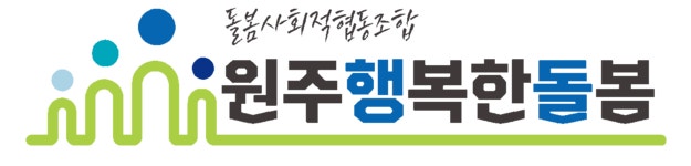 사회적협동조합 원주행복한돌봄