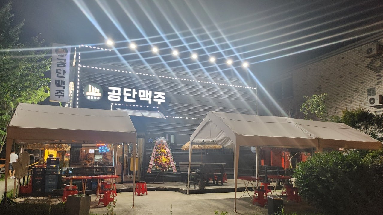 공단맥주