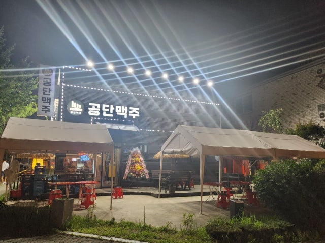 공단맥주