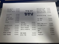 철판남