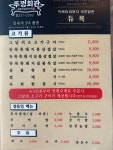 뚜껑회관 본점