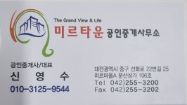 미르타운 공인중개사사무소