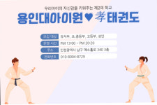 용인대아이원태권도