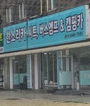 한소리카