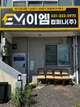 이엠컴퍼니