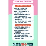 윤선생IGSE아카데미 더드림영수학원
