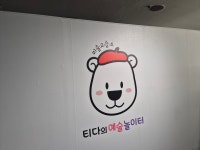 티다의예술놀이터