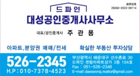 드파인대성공인중개사사무소