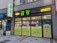 금강이편한공인중개사사무소