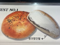 빵장수단팥빵 분당점